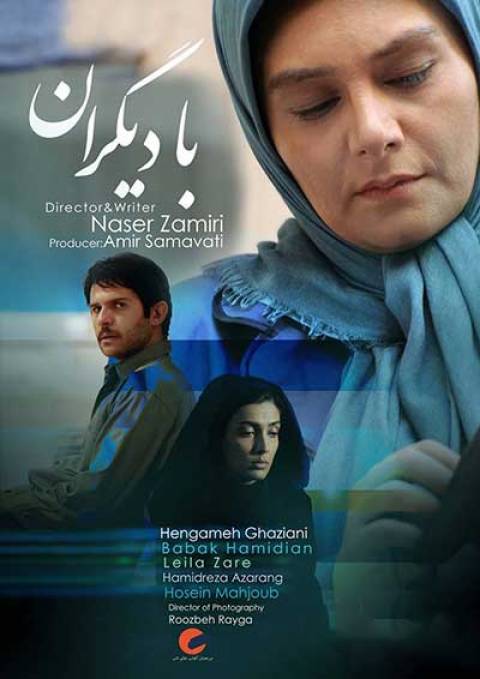 دانلود فیلم ایرانی با دیگران
