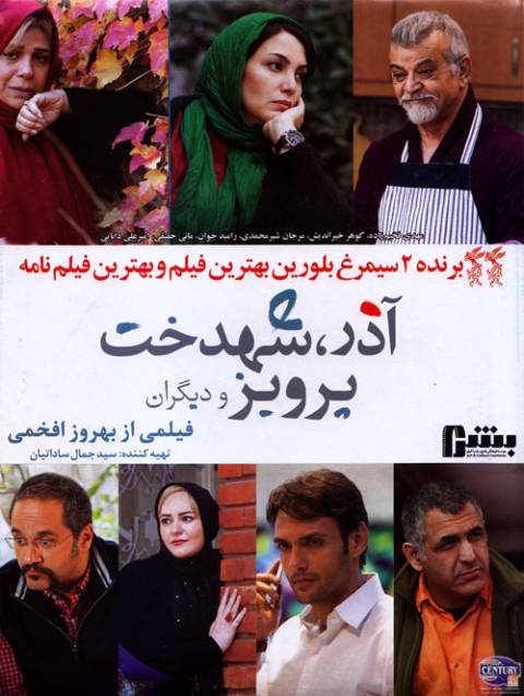 دانلود فیلم ایرانی آذر ، شهدخت ، پرویز و دیگران