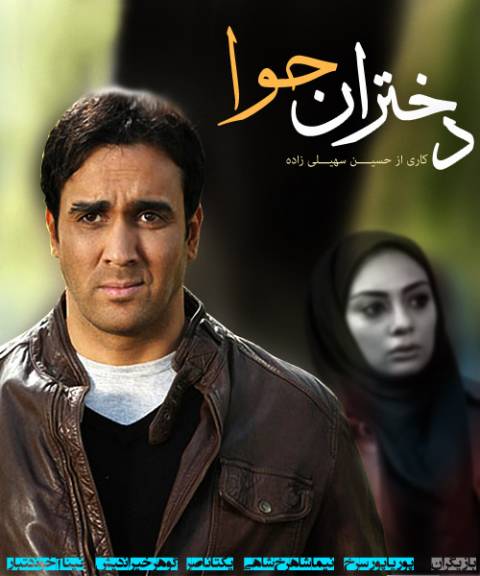 دانلود سریال ایرانی دختران حوا