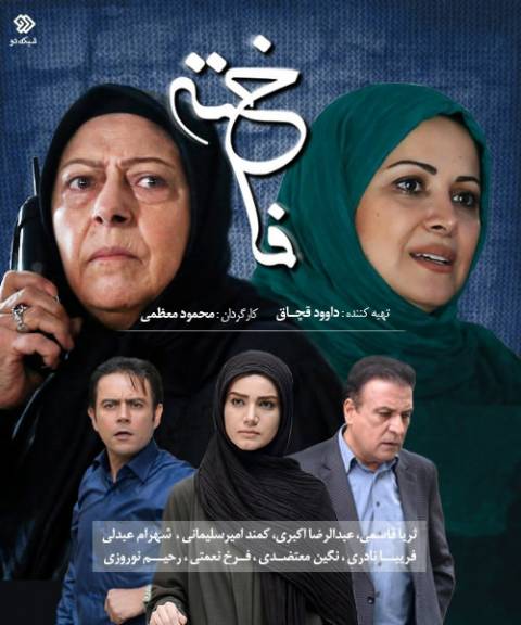 دانلود سریال ایرانی فاخته
