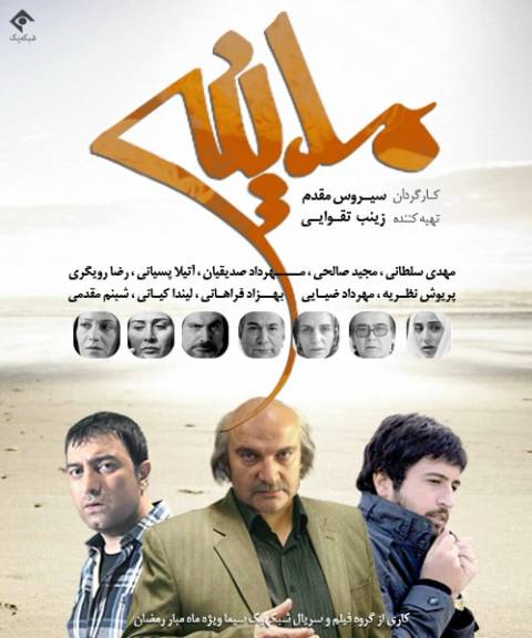 دانلود سریال ایرانی مدینه