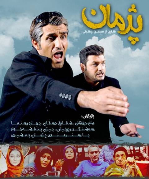 دانلود سریال ایرانی پژمان