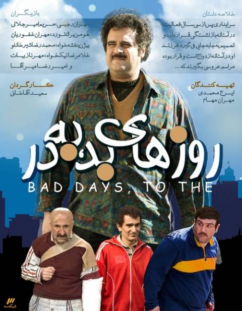 دانلود سریال ایرانی روزهای بد به در