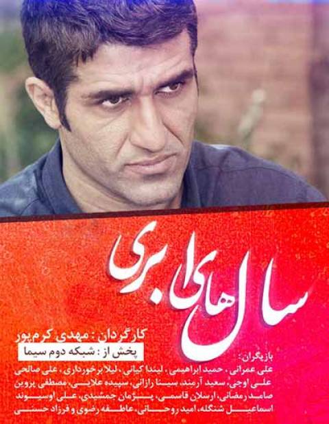 دانلود سریال ایرانی سال های ابری