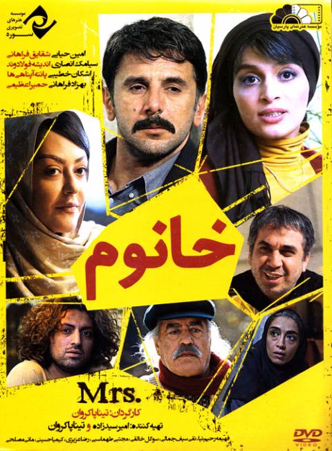 دانلود فیلم ایرانی خانم