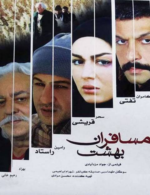 دانلود فیلم ایرانی مسافران بهشت