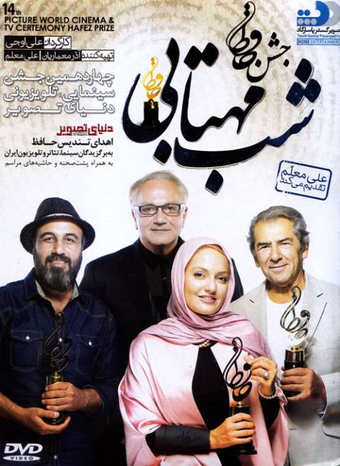 دانلود مستند ایرانی شب مهتابی