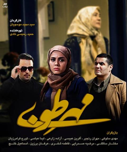 دانلود سریال ایرانی مهر طوبی