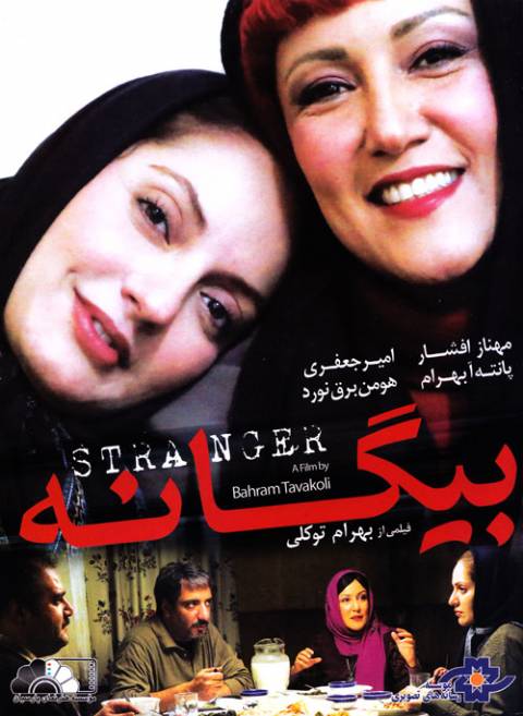 دانلود فیلم ایرانی بیگانه
