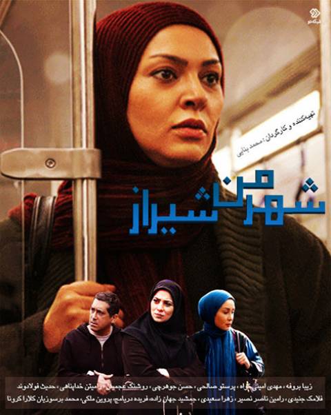 دانلود سریال ایرانی شهر من شیراز