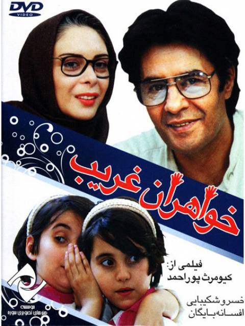 دانلود فیلم ایرانی خواهران غریب