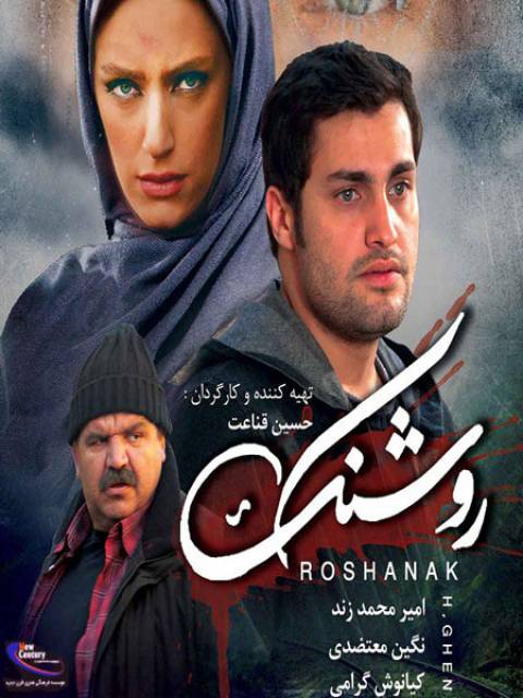 دانلود فیلم ایرانی روشنک