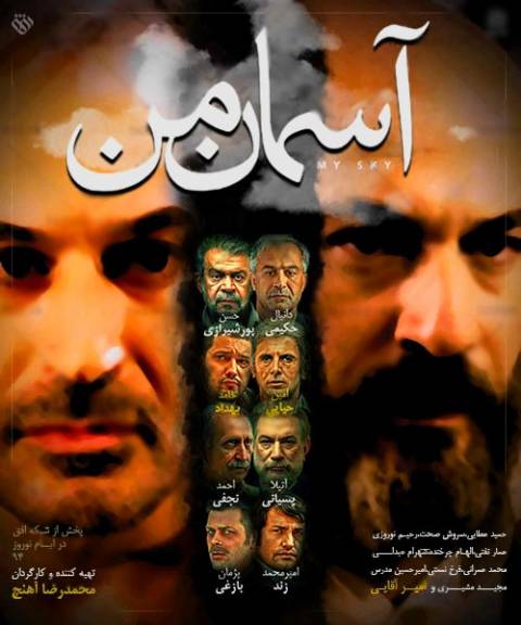 دانلود سریال ایرانی آسمان من