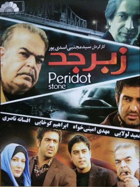 دانلود فیلم ایرانی زبرجد
