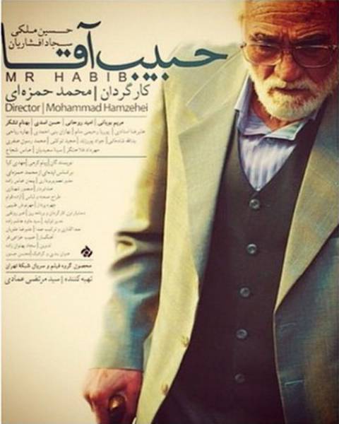 دانلود فیلم ایرانی حبیب آقا