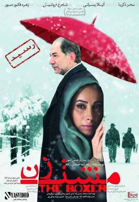 دانلود فیلم ایرانی مشت زن