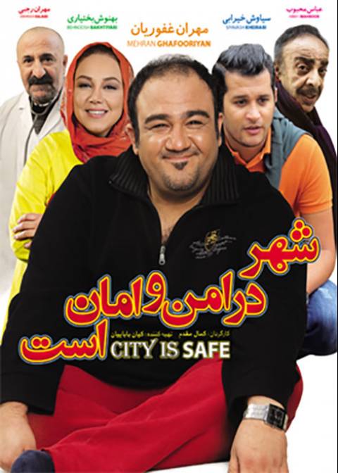 دانلود فیلم ایرانی شهر امن و امان است