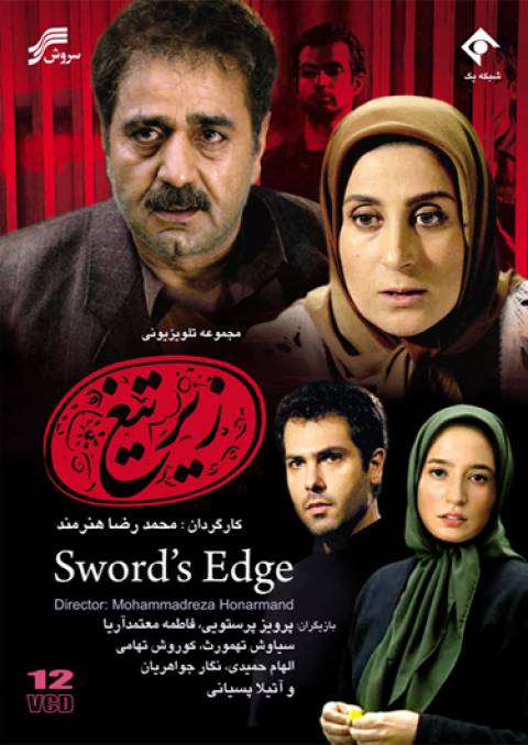 دانلود سریال ایرانی زیر تیغ
