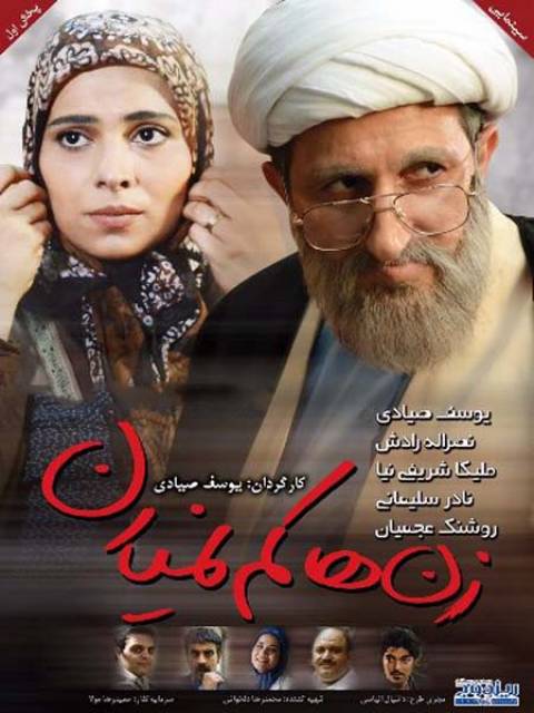 دانلود فیلم ایرانی زن ها کم نمیارن