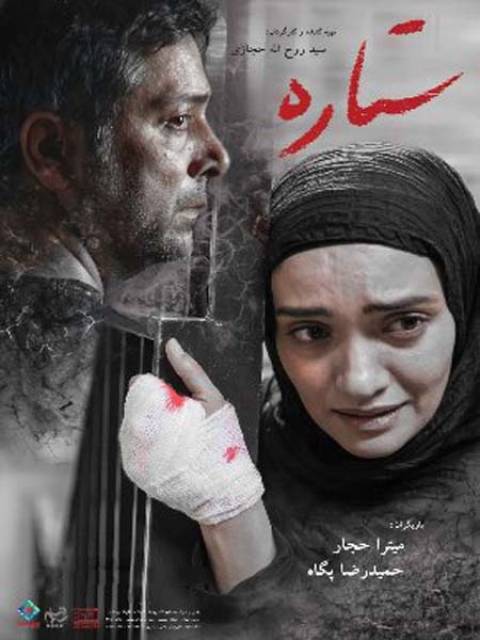 دانلود فیلم ایرانی ستاره
