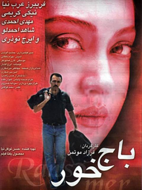 دانلود فیلم ایرانی باج خور